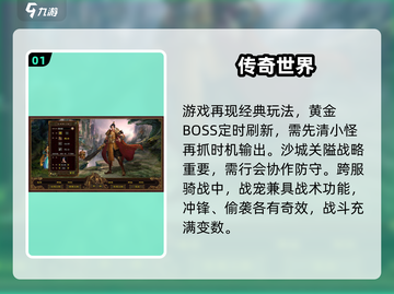 🔥2025超火3D传奇手游推荐🎮截图2