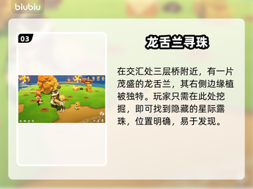 《星布谷地》星际露珠秒解💥截图4