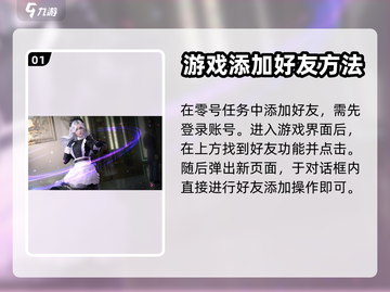 零号任务🔥加好友秘籍，快速上分必备！截图2