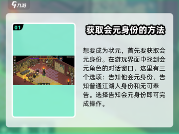 《大侠立志传》考状元方法🔥助你称霸江湖！截图2