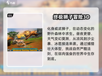 🦁2025最火狮子模拟TOP5🔥截图6
