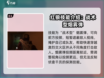 三角洲行动🔥干员红狼超强使用指南来啦！截图4