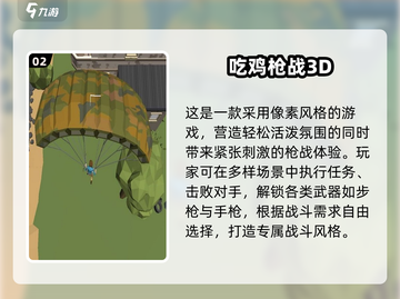 🔥2025年必玩！经典迷你吃鸡手游合集🎉截图3