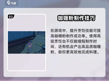 《沙石镇时光》咖喱粉获取攻略💥截图4