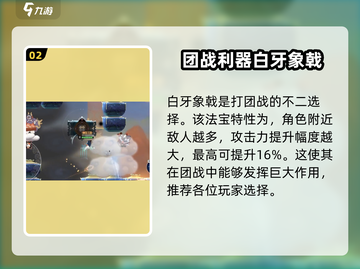闹闹天宫🔥玉面狐狸法宝推荐💡助你制霸天空！截图3