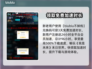 我是未来游戏加速器推荐🎉🎮截图5