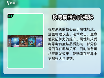 星之破晓🔥称号系统大揭秘，快速上分必备！截图4