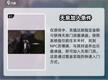 燕云十六声🔥天泉门派加入攻略💎截图2