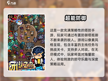 🔥2025年必玩的有趣塔防手游推荐🎮截图3