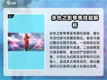 决胜巅峰S1英雄全面解析🔥游戏党必看！截图2