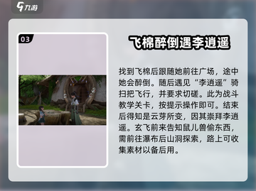 仙剑世界🔥新手必看！极速上手攻略🎉截图4