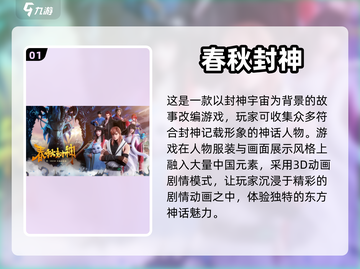 🔥2023必玩中国风手游大盘点🎉截图2
