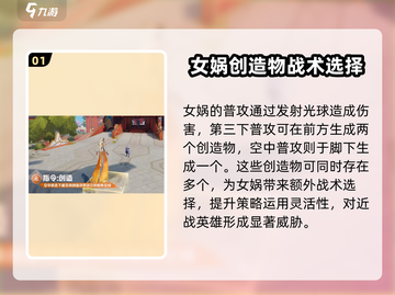 星之破晓🔥女娲超强详细介绍来啦！💥截图2