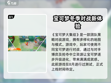 宝可梦大集结🔥国服公测时间终于曝光！💥截图2