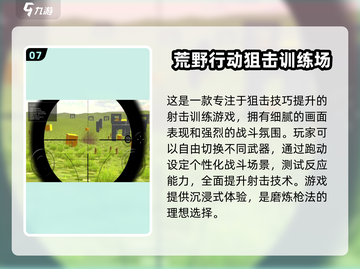 🔥2025必玩！十大枪战游戏排行榜💥截图8
