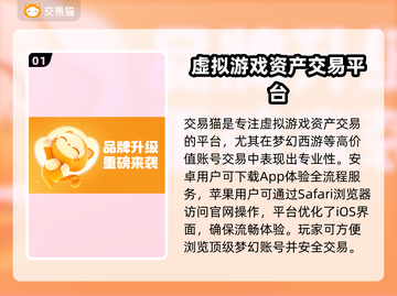 梦幻西游顶级号交易⚡安全平台推荐🔥截图2