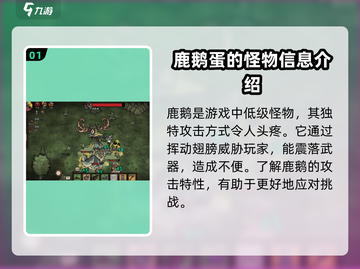 《饥荒新家园》✨驼鹿鹅获取方法大揭秘！快来掌握技巧🔥截图2