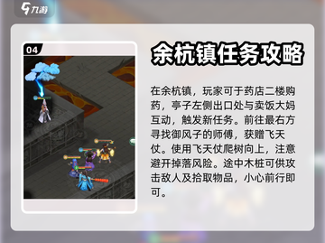 仙剑奇侠传：柳月如回梦任务超简单攻略🔥截图5