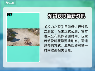 权力之望🔥上线时间大揭秘！游戏迷必看📖截图2