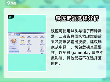 巴风特之怒🔥铁匠武器推荐｜最强装备选择指南🎮截图2