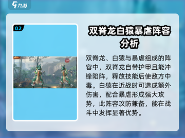 巨兽战场平民最强🔥阵容推荐，轻松制胜💡截图3