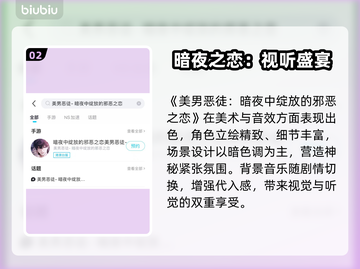 🖤美男恶徒暗夜绽放！禁忌之恋全解析🎮截图3