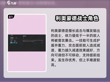 决胜巅峰！利奥蒙德技能全解析🔥游戏党必看！截图2