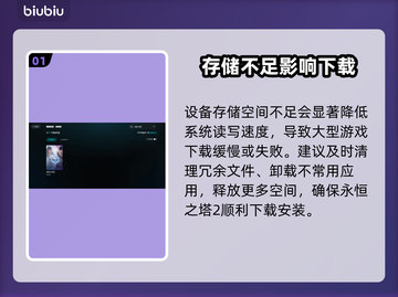 🔥《永恒之塔2》下载慢？1招提速！🚀截图2