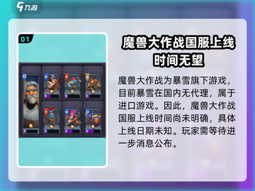 《魔兽大作战》国服上线倒计时💥，国内玩家必看攻略！🔥截图2