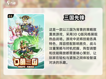 🔥2025最🔥三国网游推荐，玩了就上头！🎮截图4