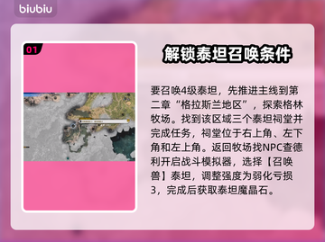 最终幻想7重生！召唤兽祠堂📍全解析🔥截图2