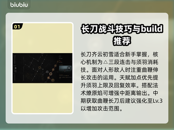 明末渊虚之羽长刀玩法🔥超详细攻略来啦！快收藏✅截图2