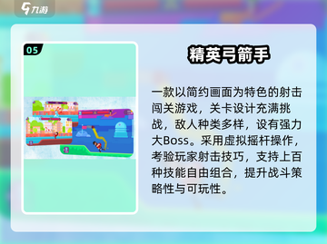 🔥2025最火弓箭手游推荐！🎯一箭爆头爽翻天💥截图6
