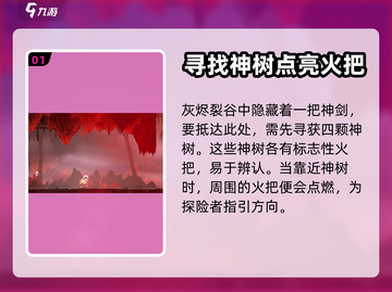 心渊梦境🔥神剑任务超简单完成技巧💡截图2