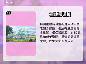 铃兰之剑删号后秒重开？🔥截图4