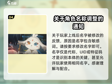 鸣潮改名攻略⚡快速改名无限制，玩家必看！截图5