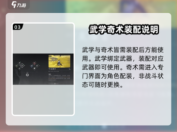 燕云十六声🔥技能学习秘籍！游戏党必看⚡截图4