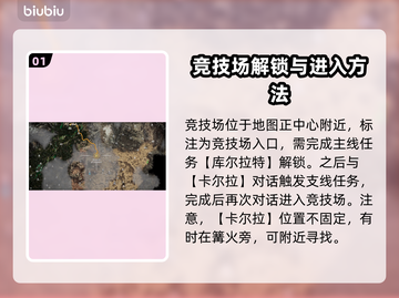 地平线西之绝境🔥竞技场位置全攻略📍截图2
