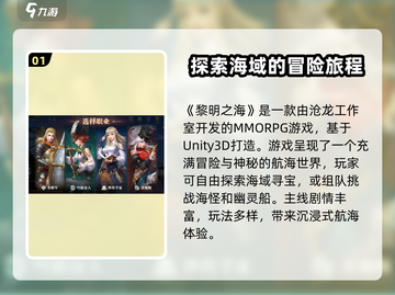 黎明之海🔥爆款游戏来袭！开发公司大起底👇截图2