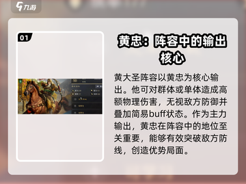 三国谋定天下🔥黄大圣阵容玩法超全攻略🎉截图2