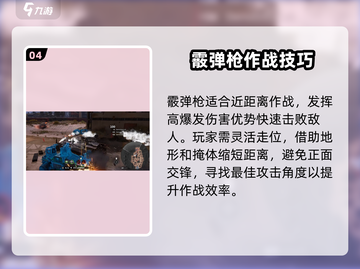 创世战车🔥霰弹枪强度排行榜TOP3✨截图5
