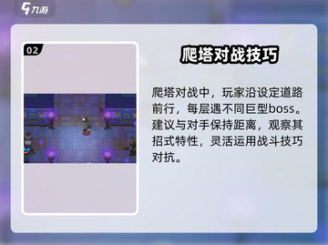 英勇之地🔥爬塔攻略，快速上分秘籍🎉截图3