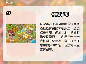 2025最火农场游戏TOP榜！🚜🔥截图2