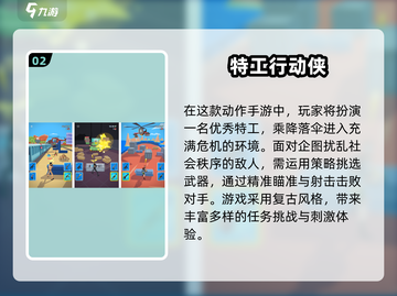 🔥2025必玩！免费特工手游推荐💥截图3