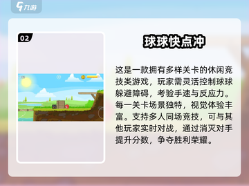 🔥2025最火球球跑酷TOP5榜单来袭！🎮✨截图3