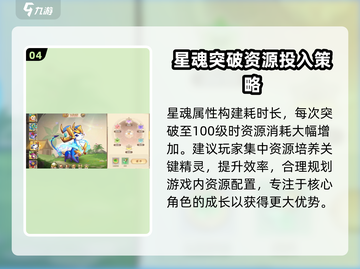西普大陆手游星魂搭配🌟超强攻略来了！截图5