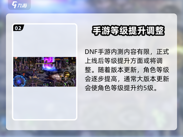 地下城与勇士手游🔥等级上限曝光，经验获取秘籍来了！截图3