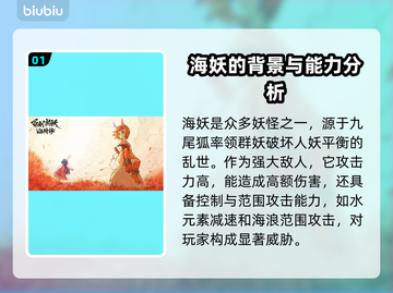 百剑讨妖传绮谭：海妖详细解析，🔥必看！截图2