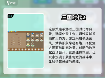 🔥三国杀？这些免费三国单机小游戏更好玩！🎮截图3
