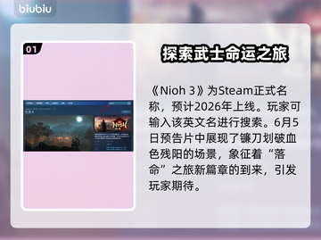 仁王3steam叫什么？《Nioh 3》英文名全解析🔥🎮截图2